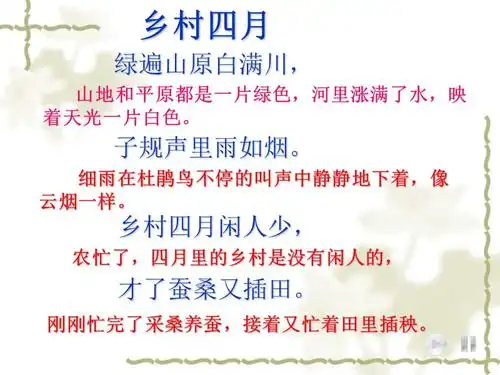 古诗乡村四月四时田园杂兴ppt
