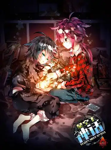 知音漫客 星空下神话 澈影 乐乐//国漫 - 堆糖,美图壁纸兴趣社区