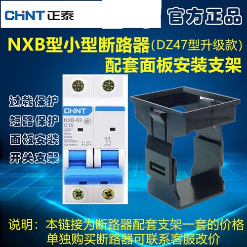 昆仑小型断路器nxb空气开关配套面板安装支架微断卡扣 6a 2p