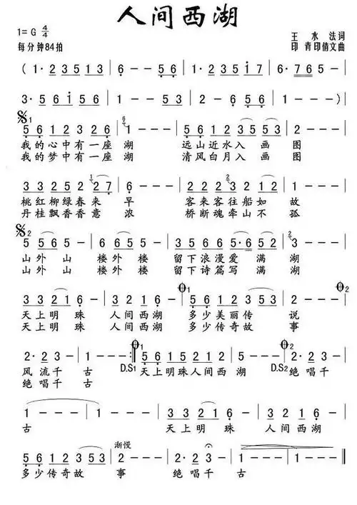 听歌识谱人间西湖