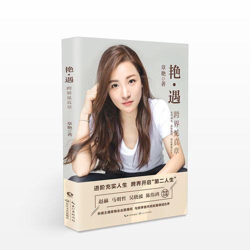 中央电视台财经频道主持人《跨界见真章》纪录片制片人章艳工作心得随