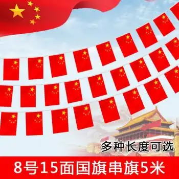 12345号纳米防水大号中国国旗五星红旗户外五号防水国旗96x64cm