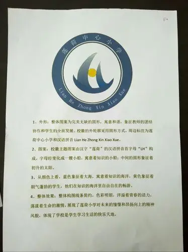 莲荷小学校徽设计征集活动