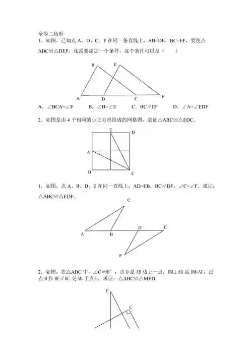 八年级数学全等三角形题目