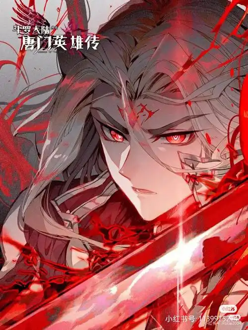 海神修罗神唐三