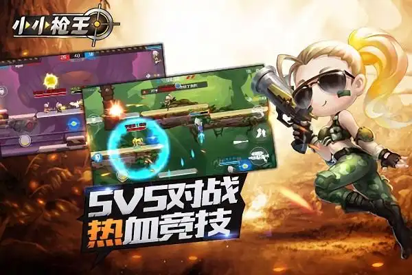 小小枪王无限钻石金币