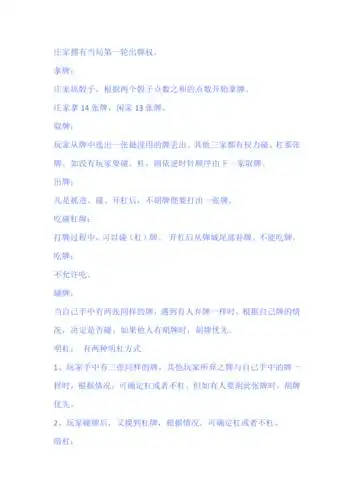 麻将基本规则doc