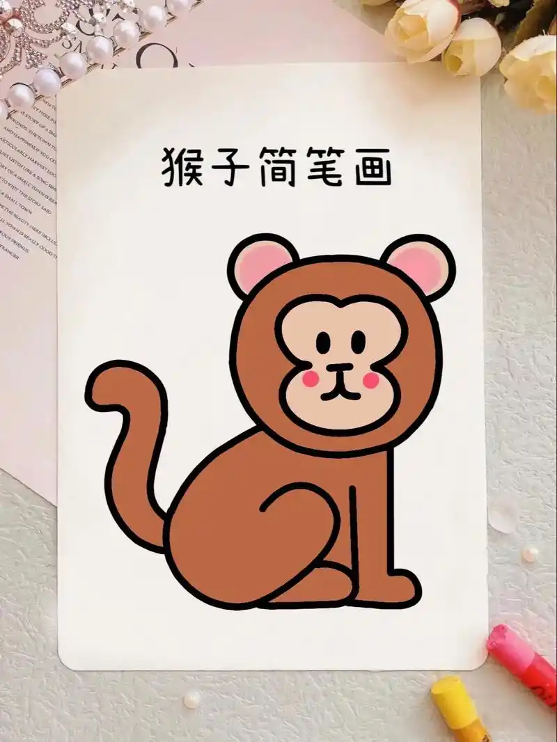 猴子简笔画教程来啦.教你4步画出简单又可爱的 - 抖音