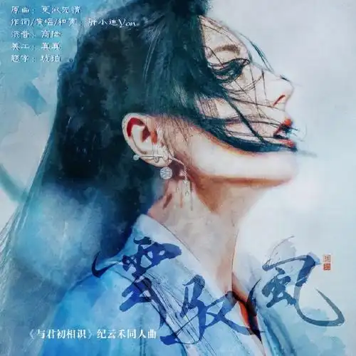 《盛世永宁》李长歌同人曲是胖小迪啊《隼行长歌》李长歌x阿史那隼cp