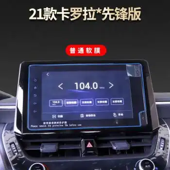 专用导航钢化膜中控贴膜汽车内饰改装双擎21款卡罗拉8寸带按键tpu软膜