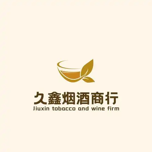 久鑫烟酒商行logo设计-行业:烟酒商行 风格:扁平风 元素:茶,烟酒-狂人