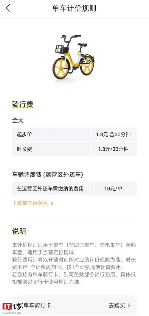 美团客服回应单车节假日涨价起步价从15元调整到18元