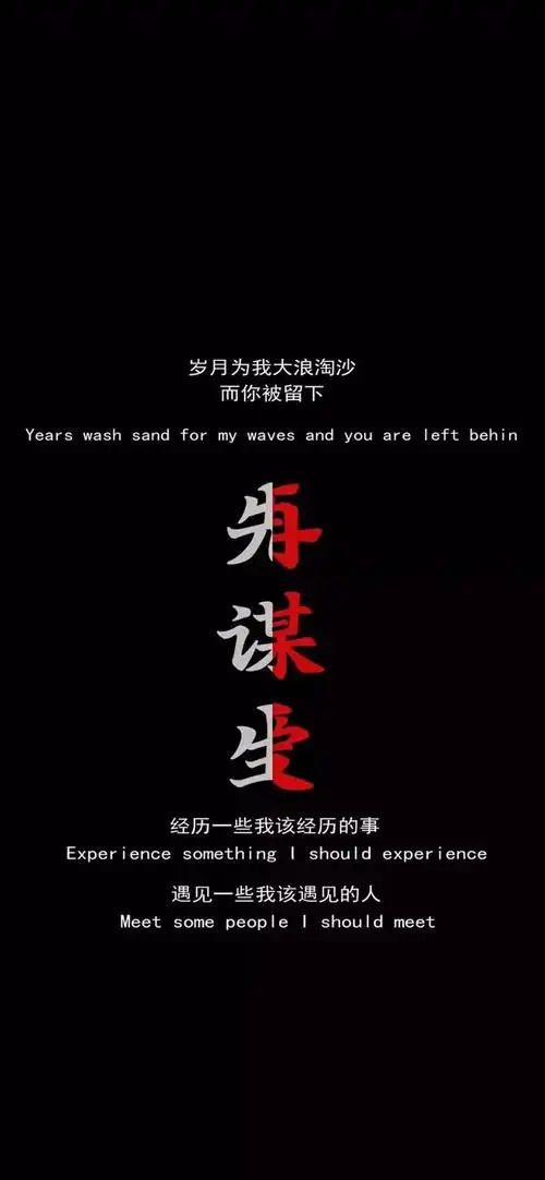 先谋生再谋爱_壁纸