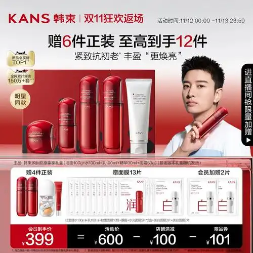 【双11返场】韩束红蛮腰水乳套装抗氧提亮紧致抗初老护肤
