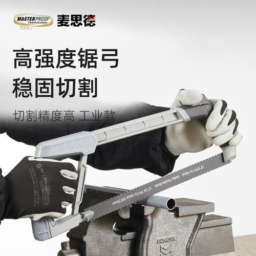 德国麦思德钢锯弓架锯子铁合金迷你家用便携小手持工具金属切割锯