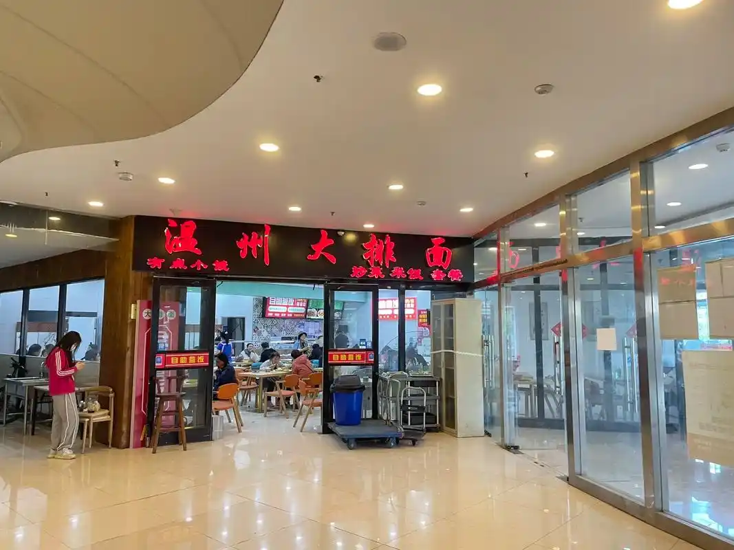 有点东西-华苑地铁站附近自助盒饭.牌子上叫温州大排面,在某团 - 抖音
