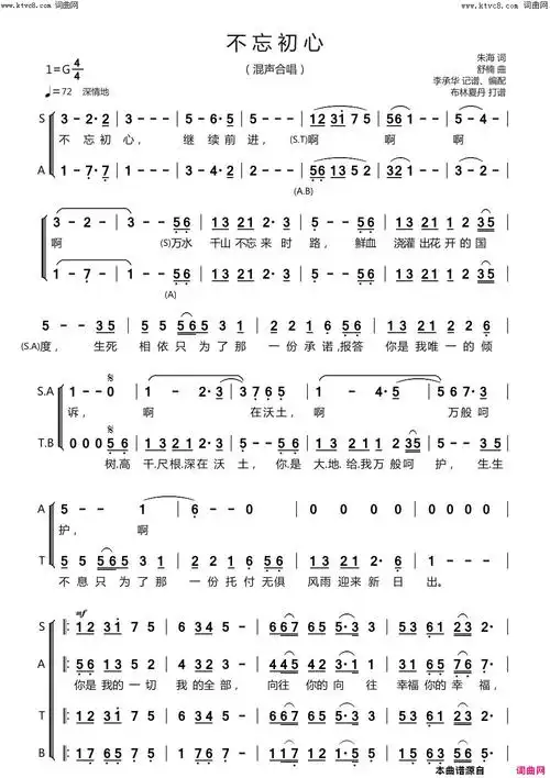 不忘初心合唱 李承华 编配简谱1