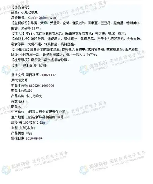 小儿七珍丸--药品|价格|丸剂|药品说明书|包装|处方药|生产厂家|用法
