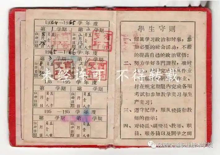 七秩校庆 | 几十年前,咱们学校的学生证和毕业证长啥样?