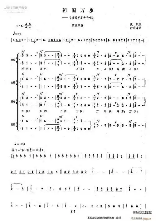 祖国万岁祖国万岁大合唱第三乐章合唱