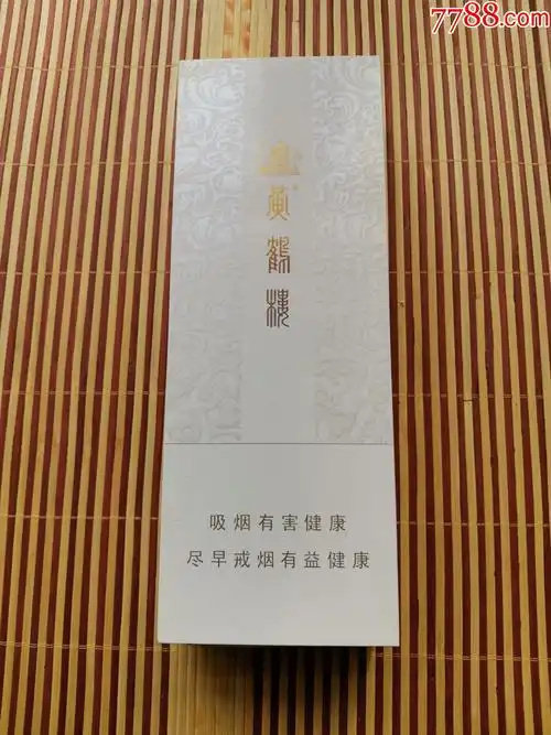 黄鹤楼硬奇景新版多少钱一包 黄鹤楼硬奇景新版价格和图片