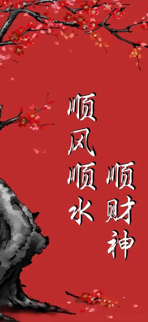 诸事皆顺祝您事事顺遂皆得所愿