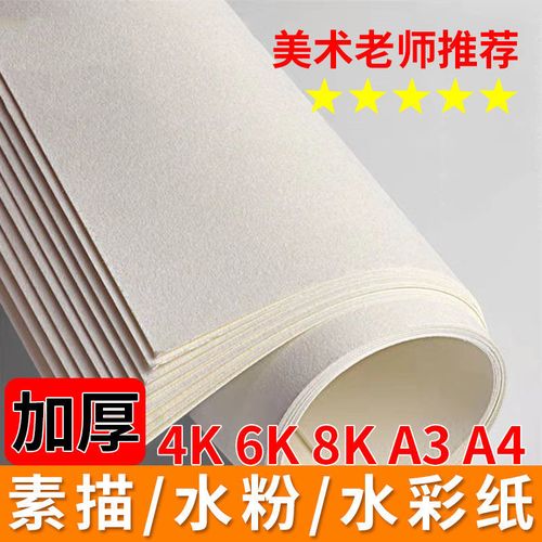 素描纸8k加厚水粉纸4k水彩纸16k马克纸8k儿童美术生专用a4画画纸