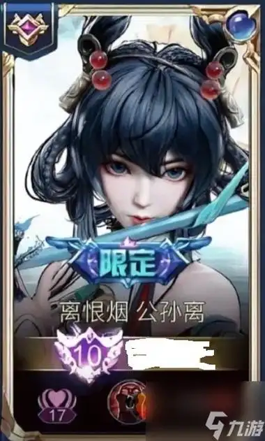 王者荣耀公孙离新皮肤什么时候上线 王者荣耀公孙离离恨烟上线时间