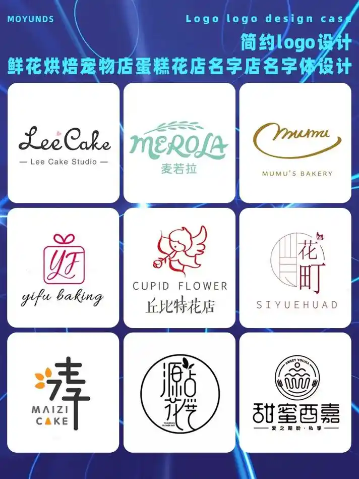 鲜花烘焙宠物店蛋糕花店名字logo设计.简约logo设计   - 抖音