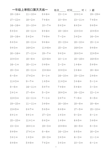 人教版小学数学一年级上册寒口算天天练〔全套〕.doc