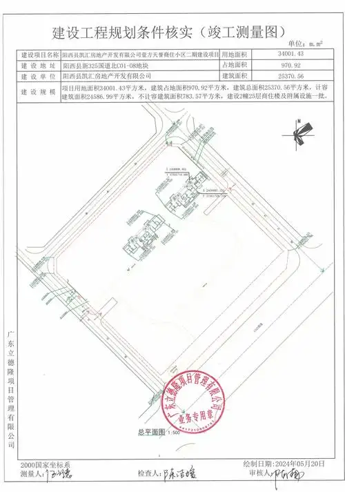 竣工规划核实公示 阳西县凯汇房地产开发有限公司壹方天誉商住小区