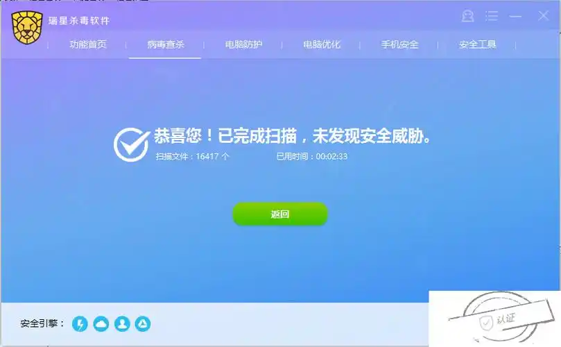 瑞星杀毒软件电脑版