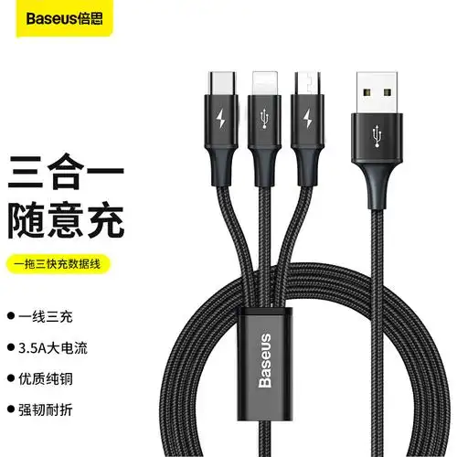 一拖三手机快充 适用于苹果华为安卓typec三头一拖三万能3