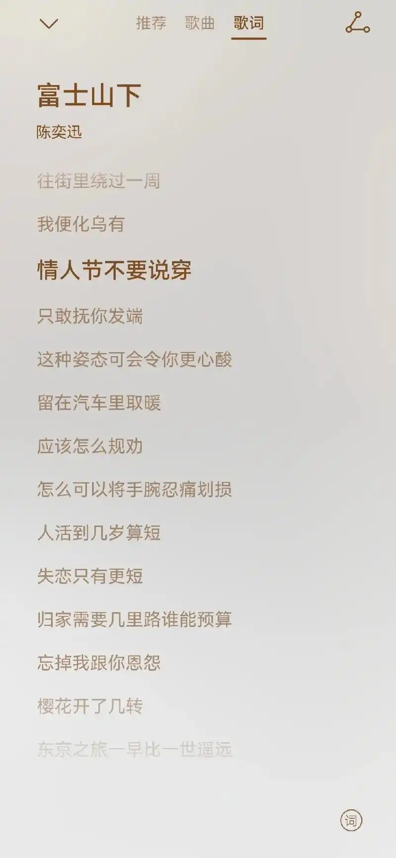 61为富士山下流泪61在地铁上听到这三句歌词,有流泪的冲动:情人
