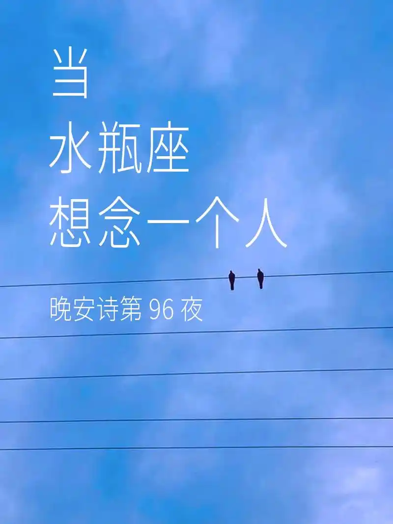 假如你能读懂水瓶诗歌一般的情感,就能懂唯有水