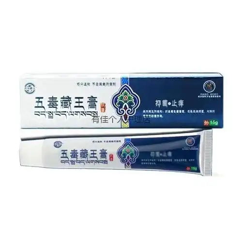 西域霸王五毒藏王膏成人外用湿珍手足膏成人大腿私处瘙i痒止痒外用