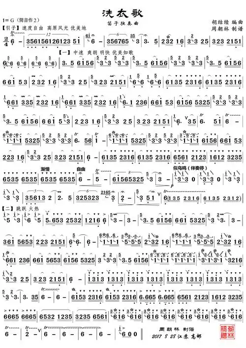 洗衣歌(笛子独奏曲)简谱歌词