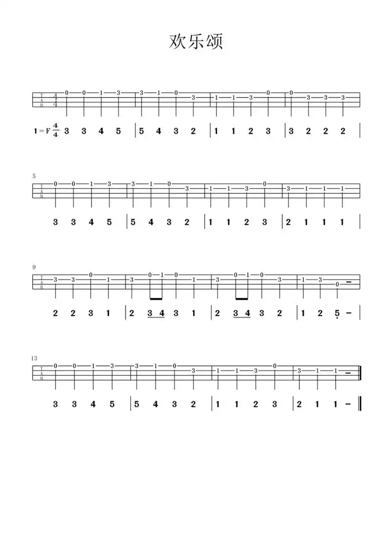 欢乐颂f调尤克里里单音练习