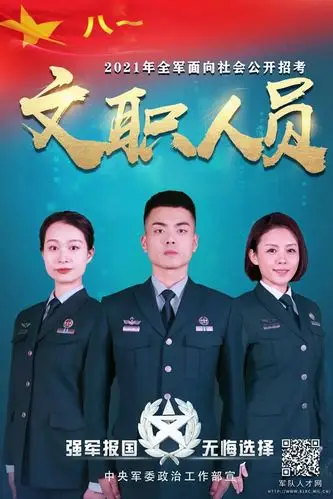 转需!2021年全军面向社会公开招考文职人员 四川多个岗位_川南在线