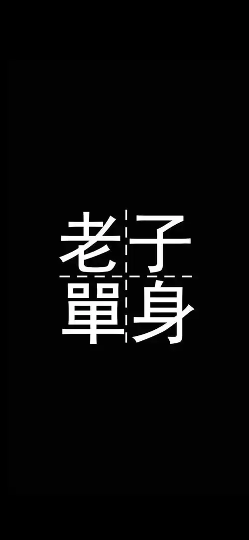 iphone锁屏壁纸38张个性文字壁纸