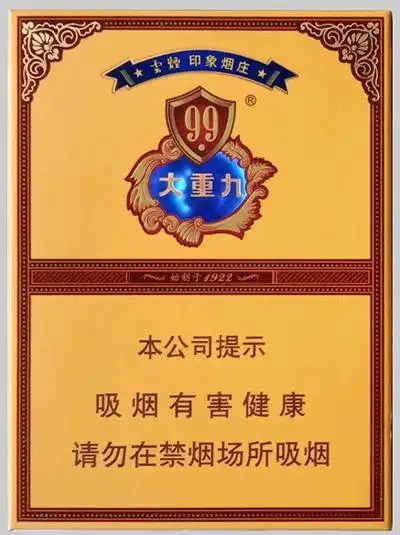 云烟中支大重九