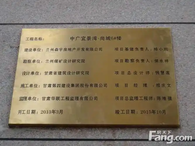 为中广宜景湾尚城的工程竣工铭牌点赞