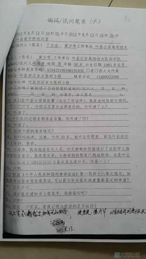 提供假口供 社保局假口供