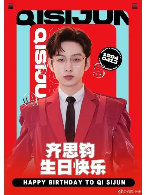 感觉一直在发生日祝福阿蒲生日倒计时7天#齐思钧 #生日