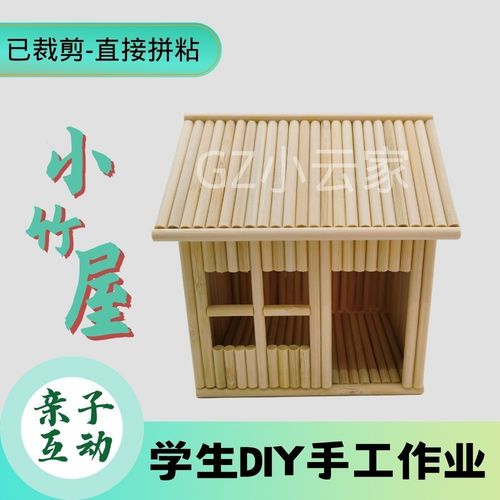 小木屋木房子组装建筑模型幼儿园儿童一次性筷子手工材料半成品