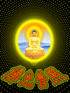 学佛者家园的凤凰博客佛弟子必有的桌面南无阿弥陀佛【清晰动态佛图】