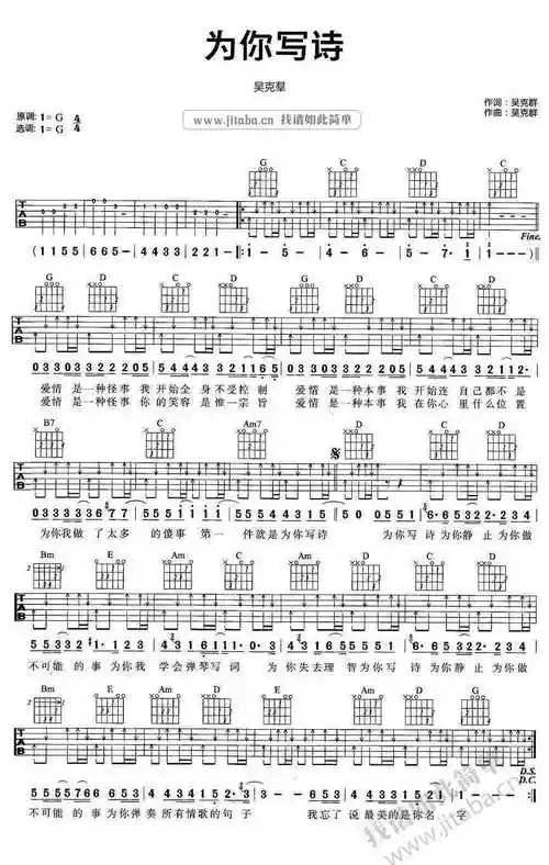 为你写诗吉他谱-吴克羣-g调弹唱图片谱1