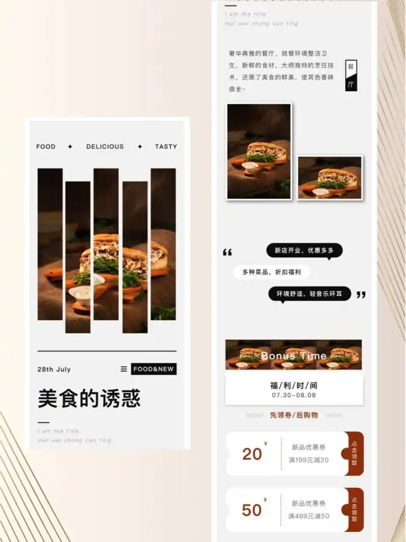 公众号排版 黑色灰色高级餐饮美食模板 四方食事 不过一碗人间烟火 一