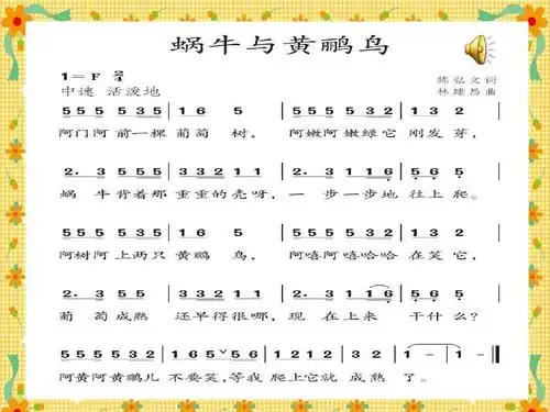 人教版三年级音乐下册《蜗牛与黄鹂鸟》ppt课件