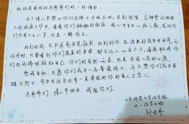 山师学子手写情书表白抗疫一线工作者